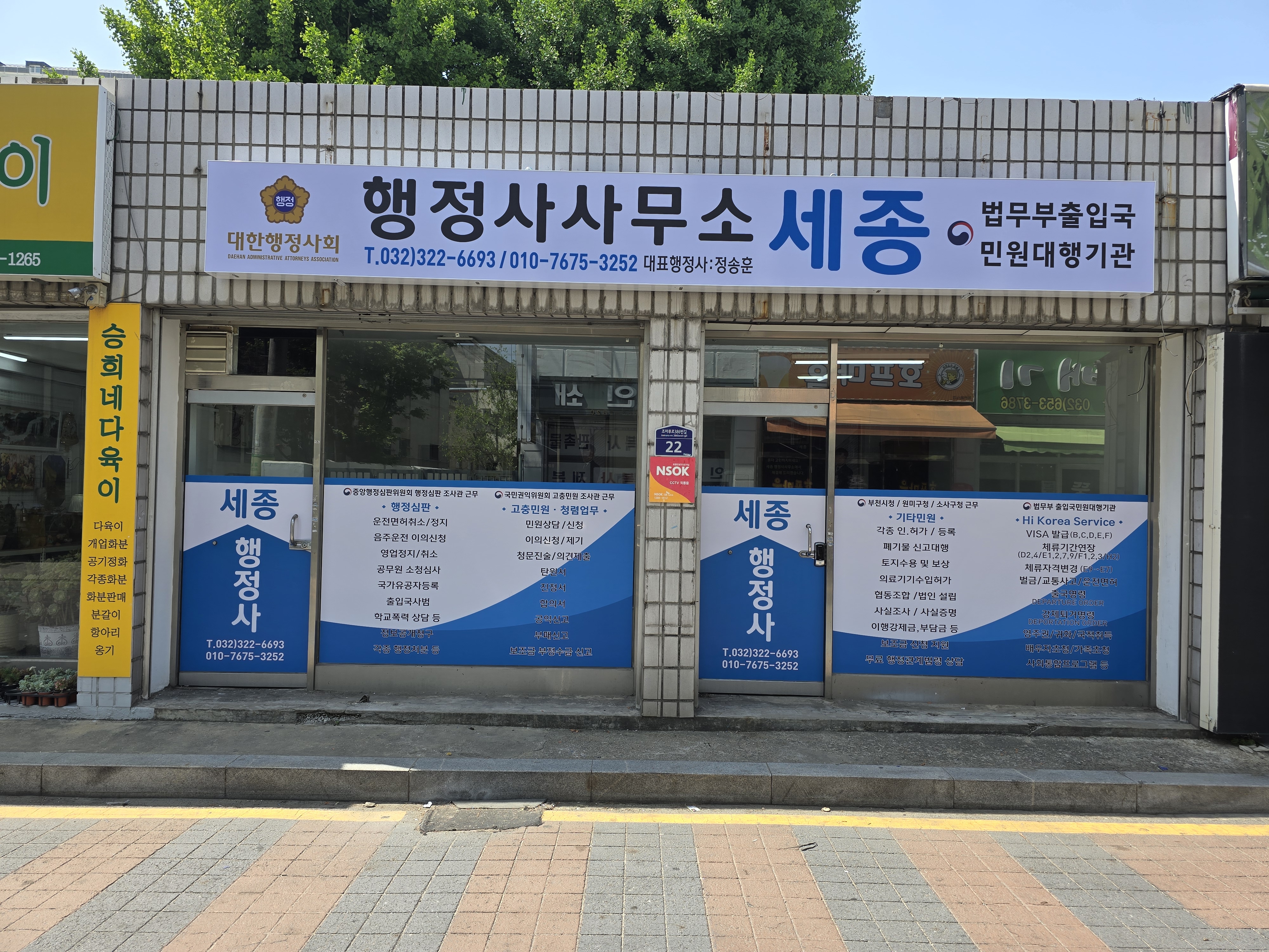 행정사사무소세종