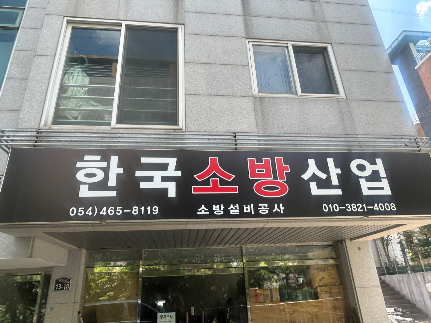 한국소방산업