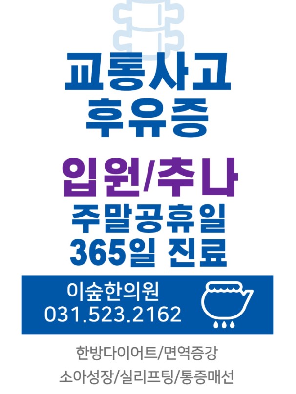 이숲한의원