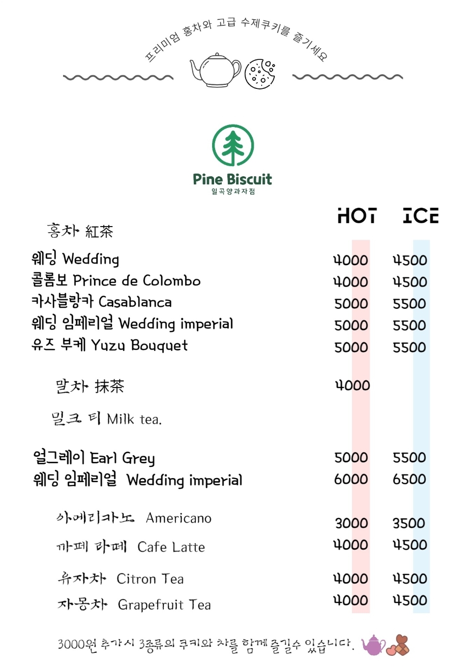 파인비스킷 일곡양과자점
