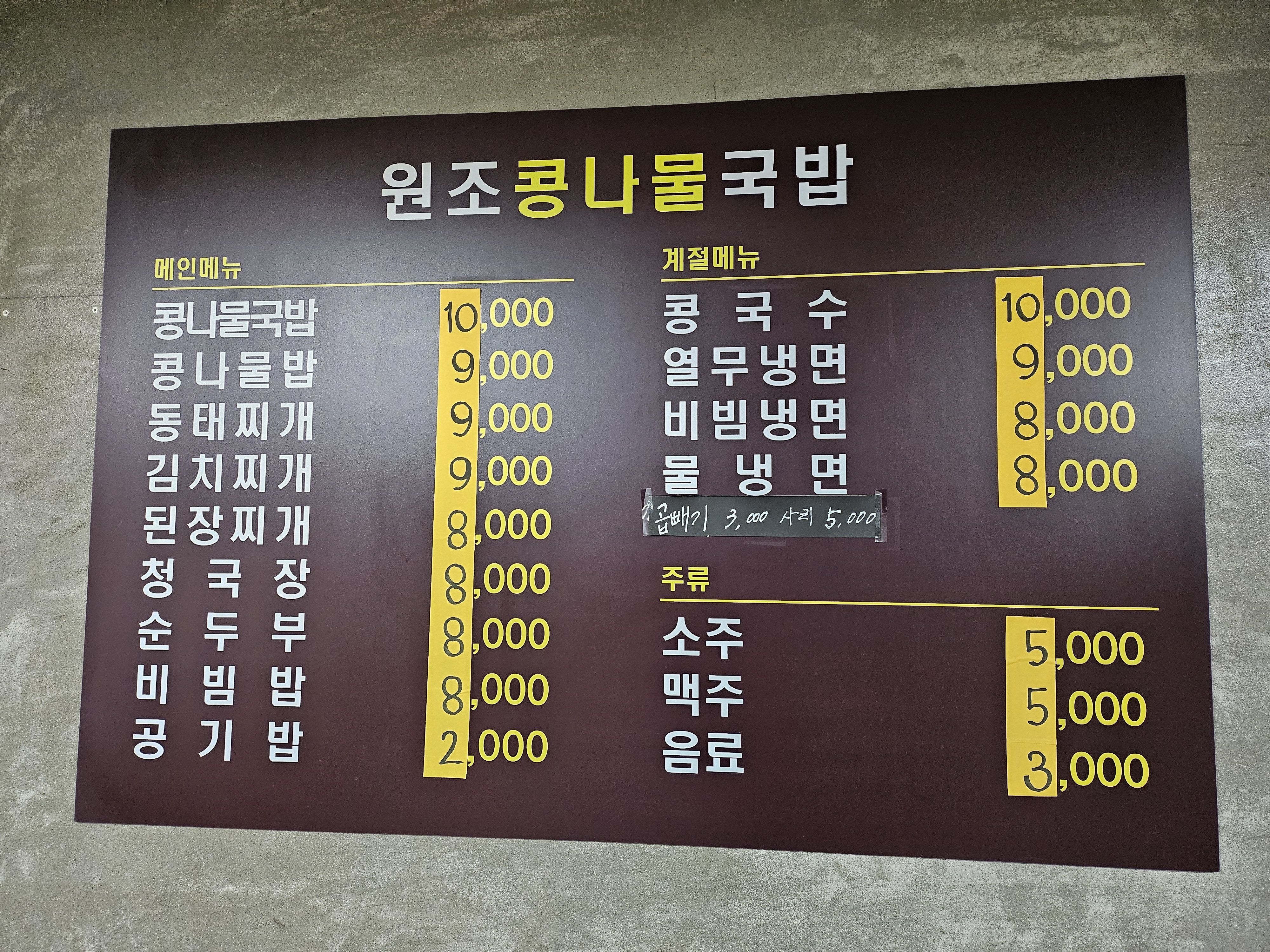 원조콩나물국밥
