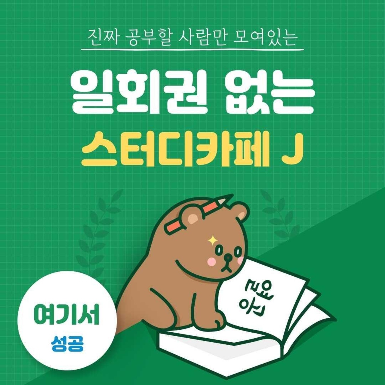 스터디카페제이 강일미사점