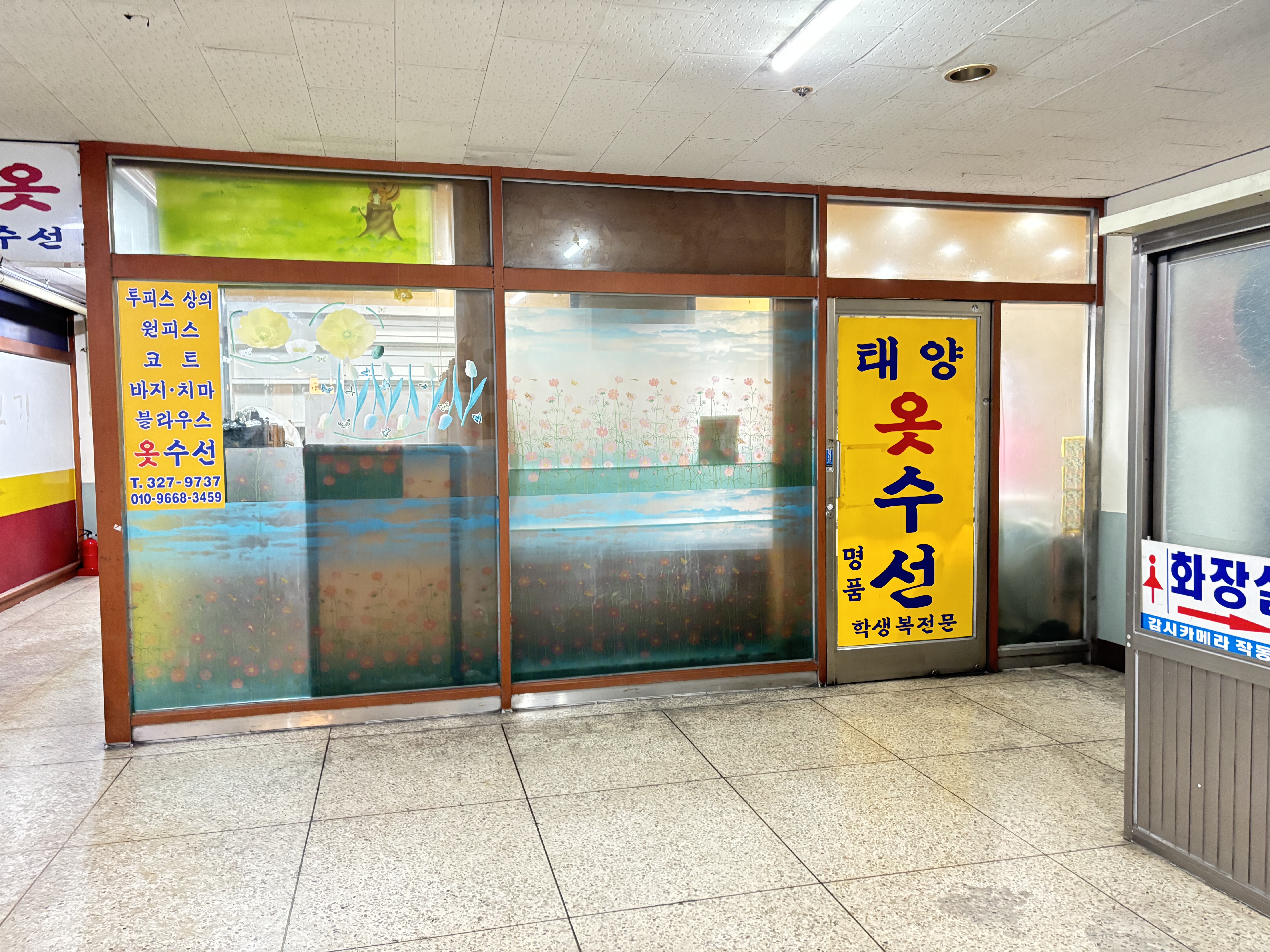 태양옷수선