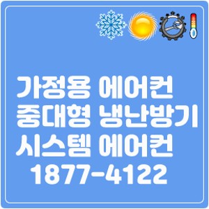 용인명인에어컨