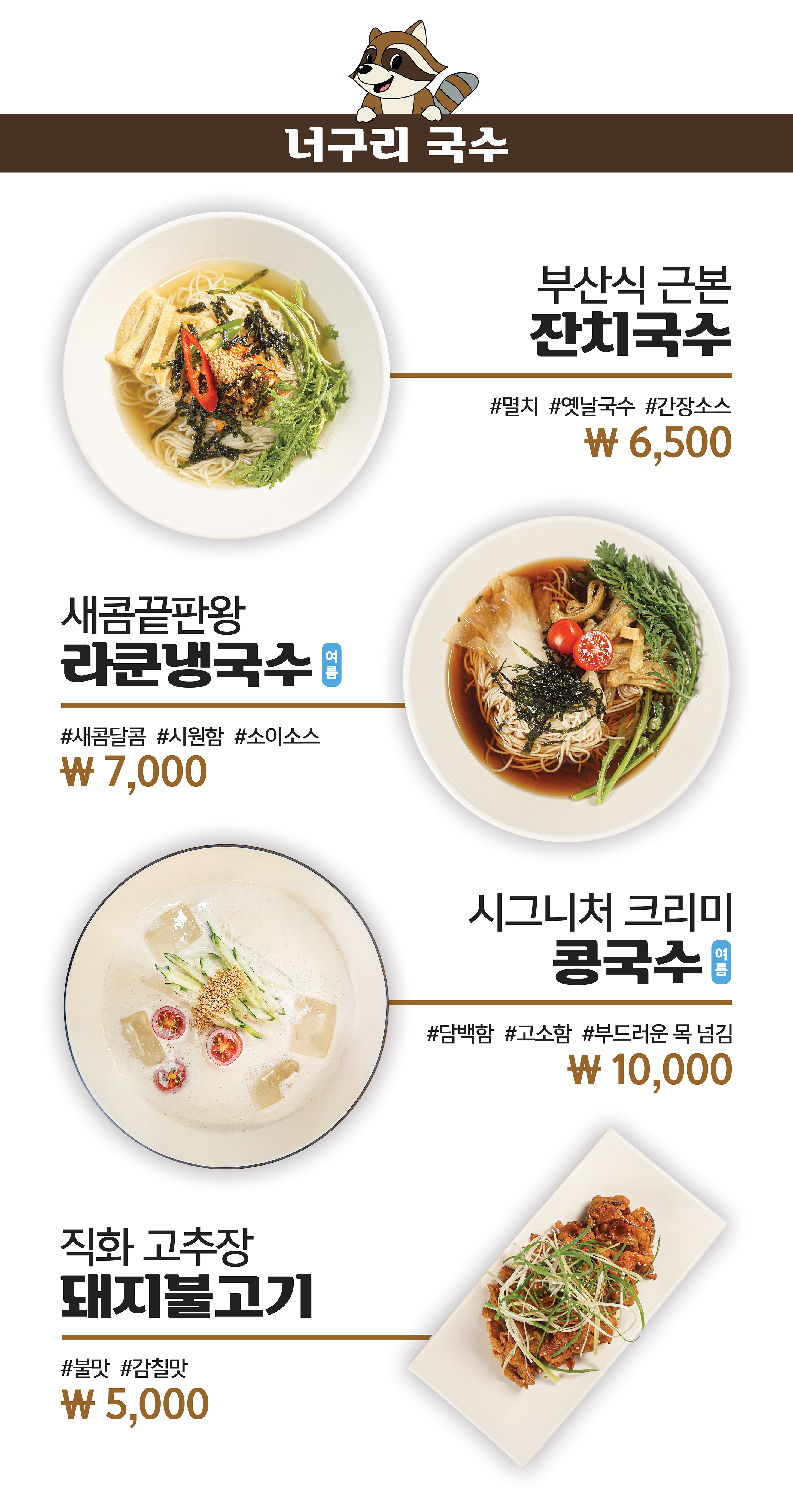 너구리국수