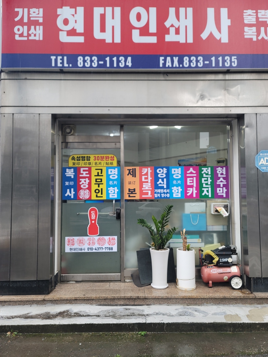 현대인쇄사