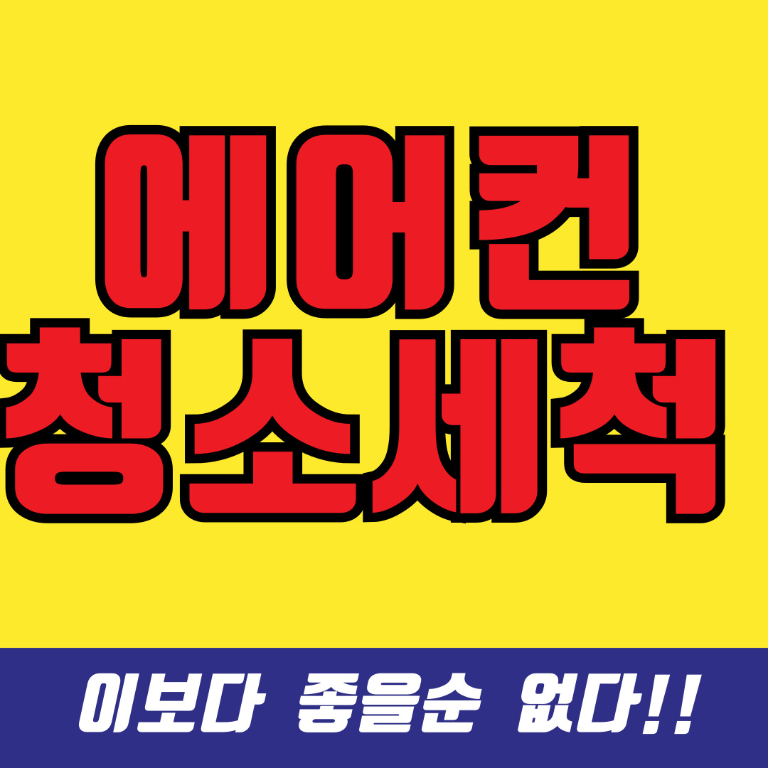 착한홈케어 대표 이미지