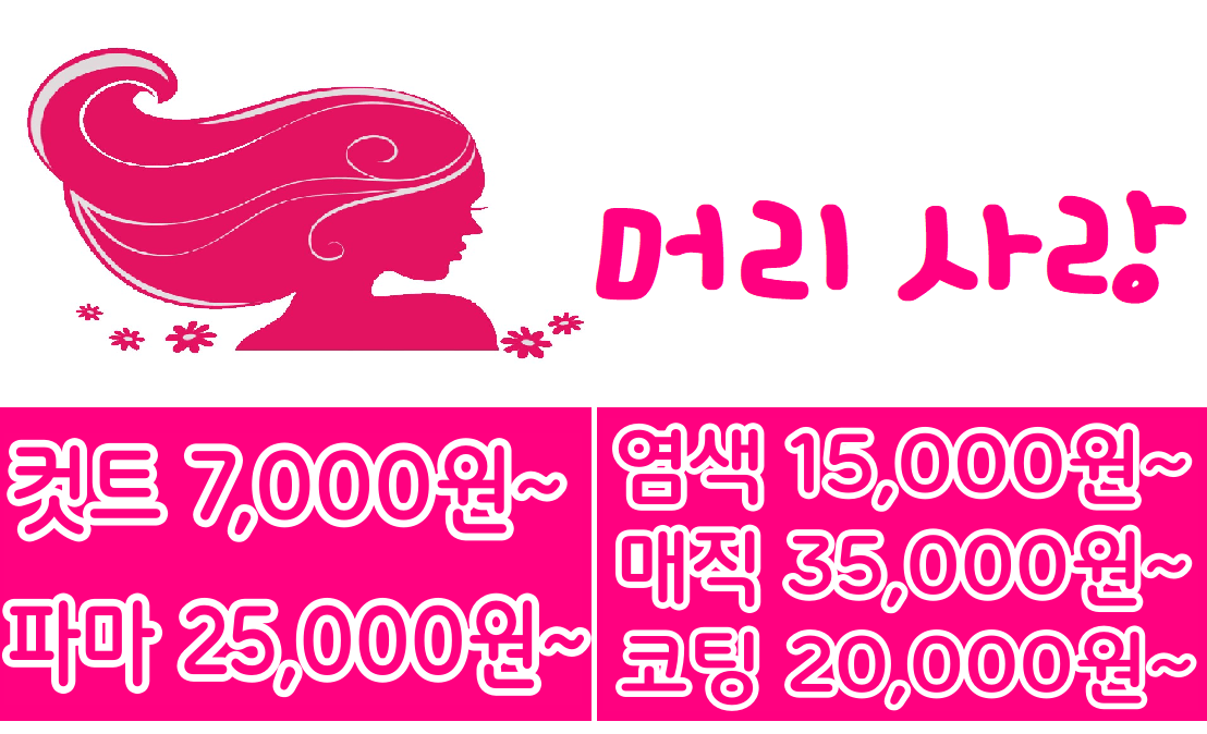 머리사랑