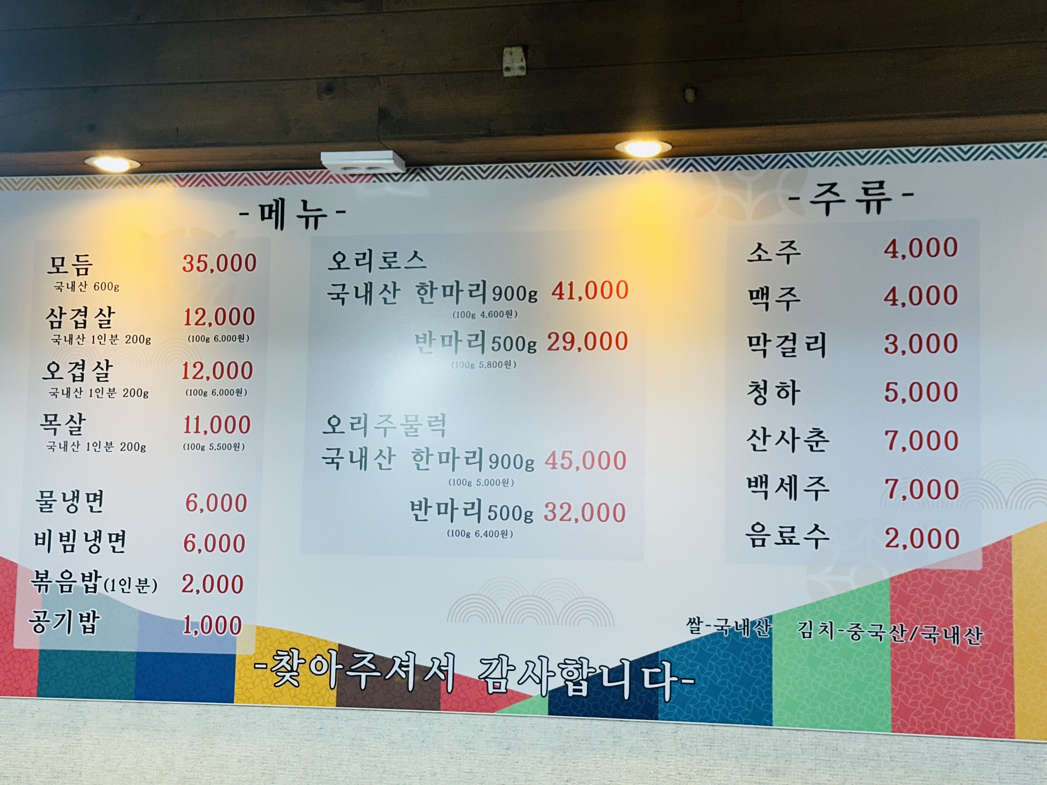 지리산솥뚜껑암돼지생고기