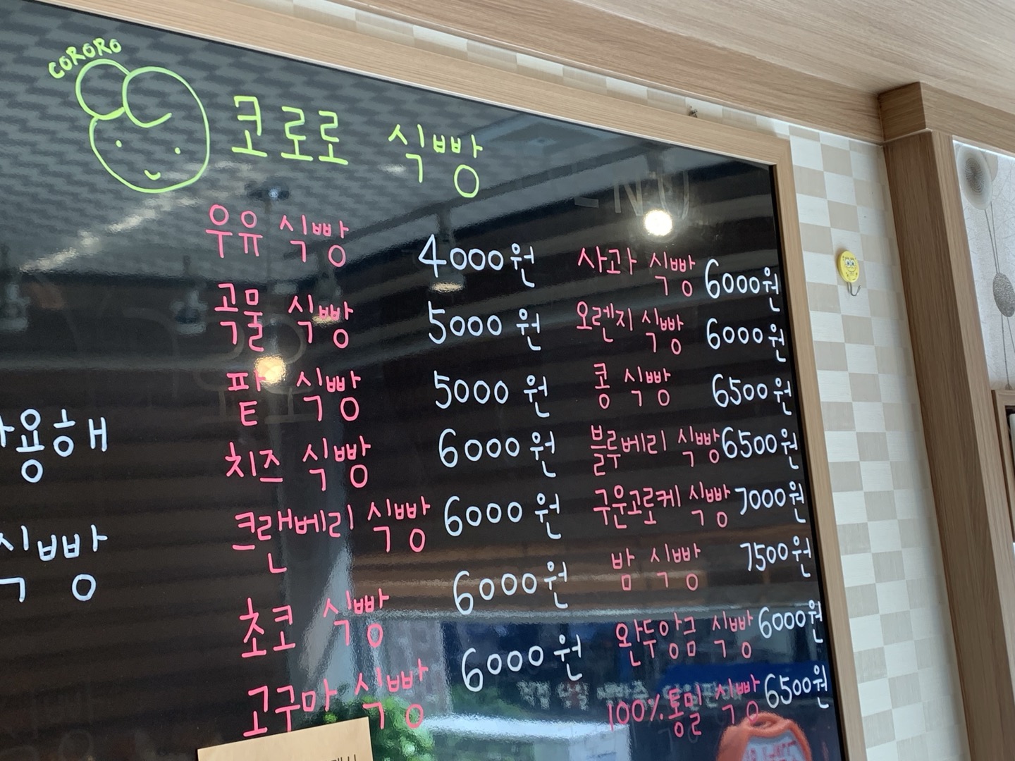 코로로식빵