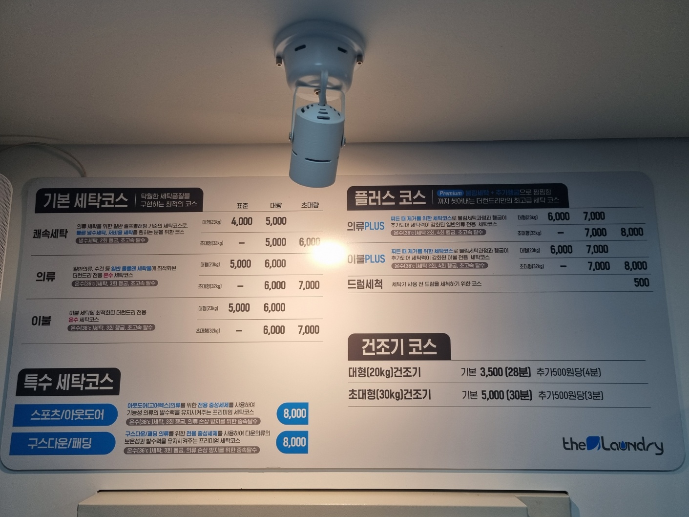 더런드리 셀프빨래방 성내점