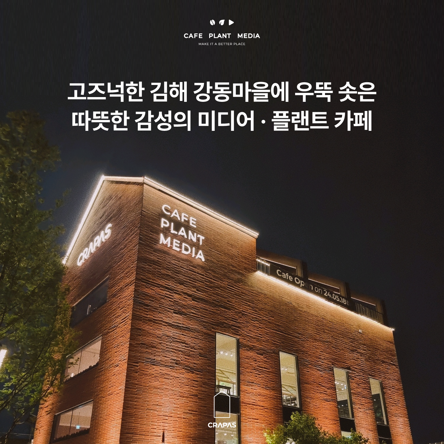 크레파스카페 4