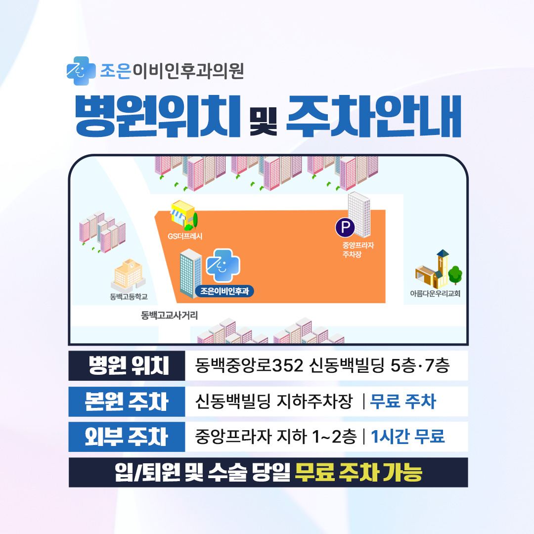 조은이비인후과의원