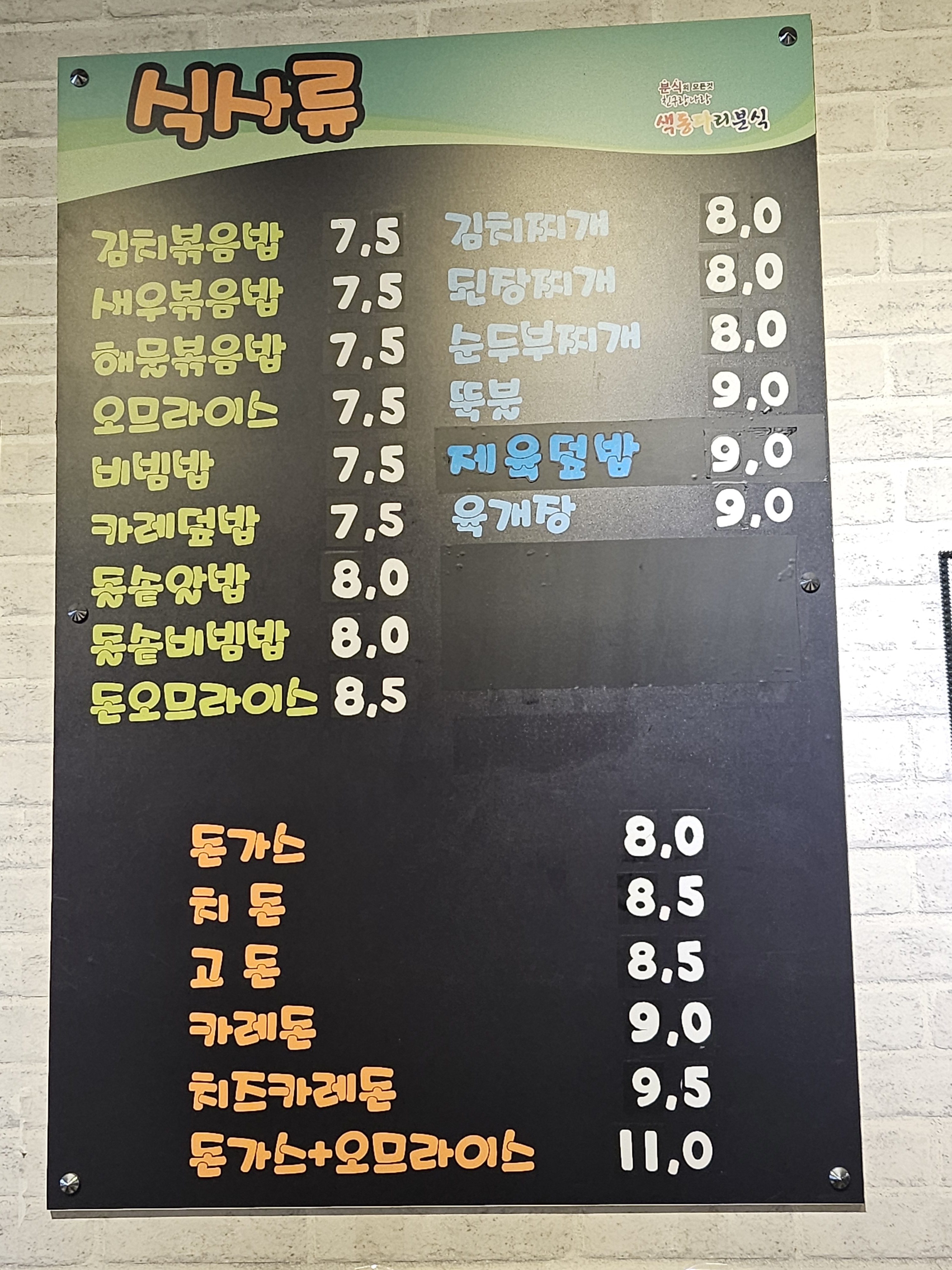 색동다리분식