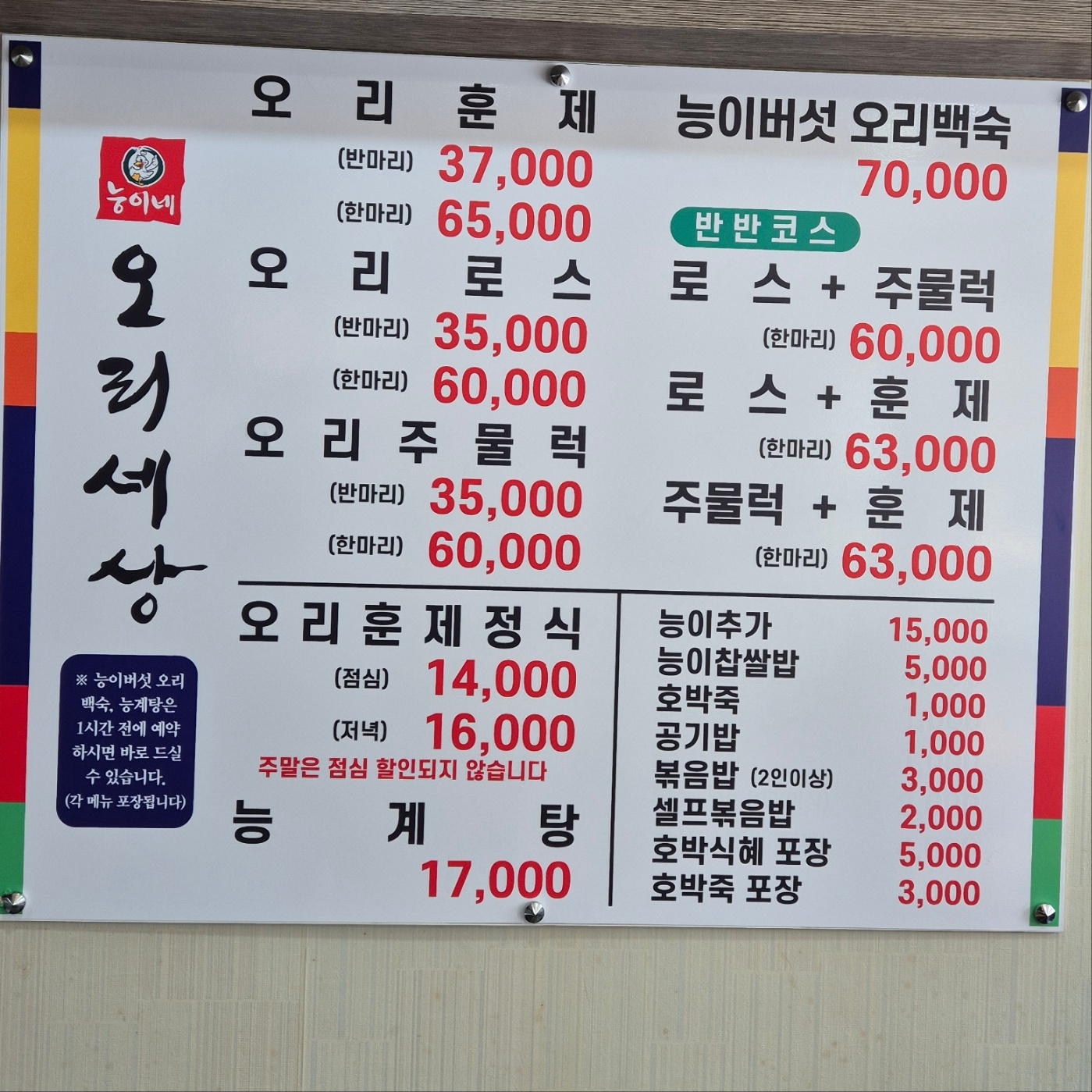 능이네 오리세상