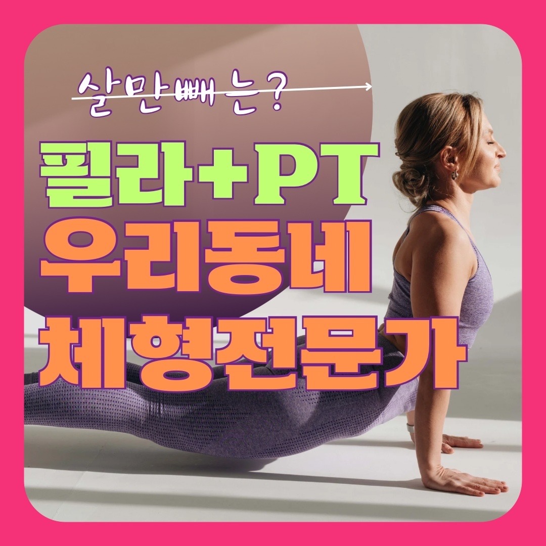 바디코치 PT 필라테스 서천점 대표 이미지
