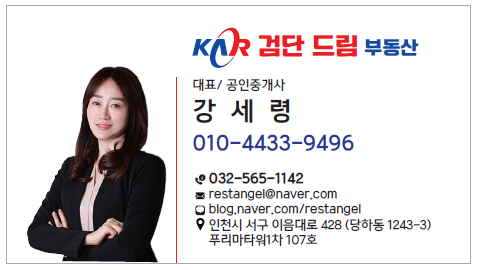 검단드림부동산중개사무소
