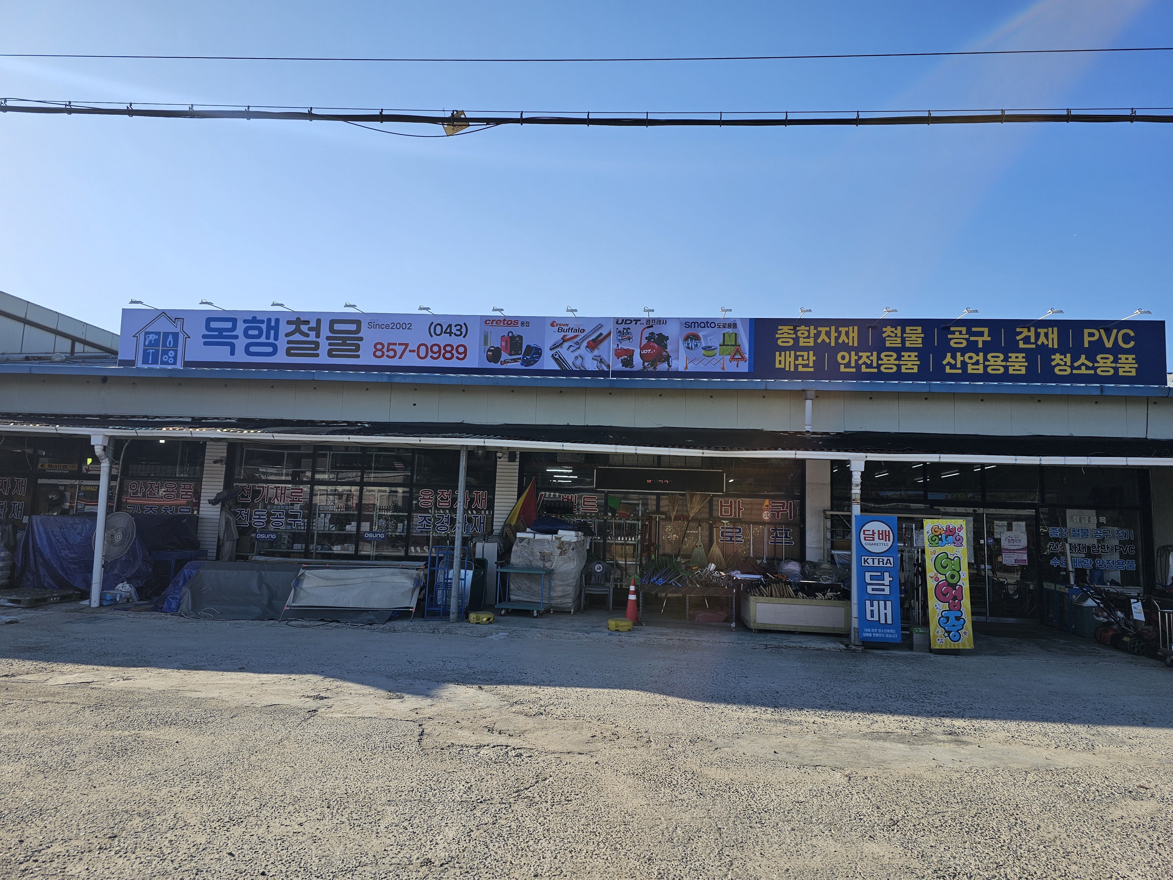 목행산업용재유통센터
