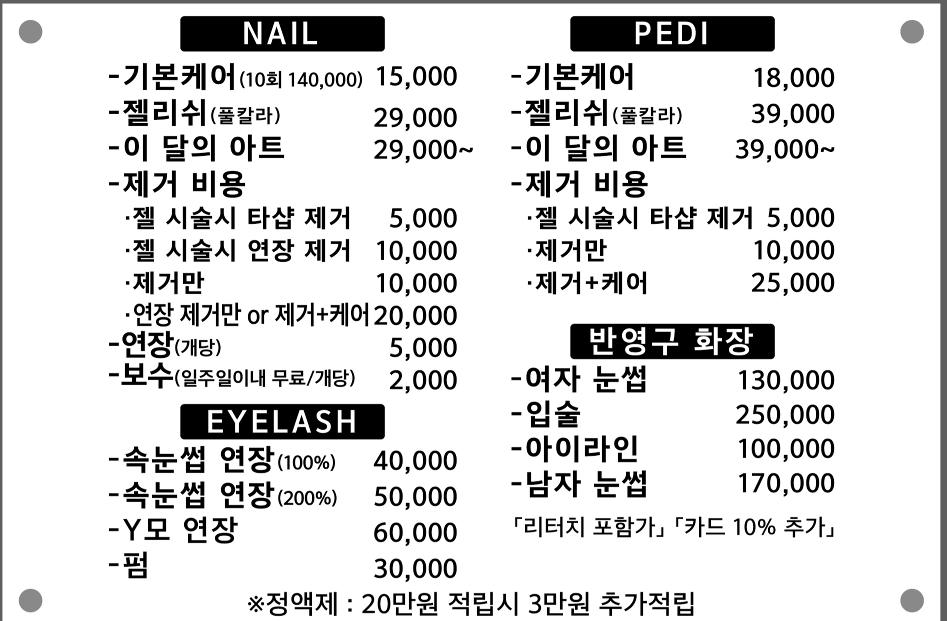 제이네일&속눈썹