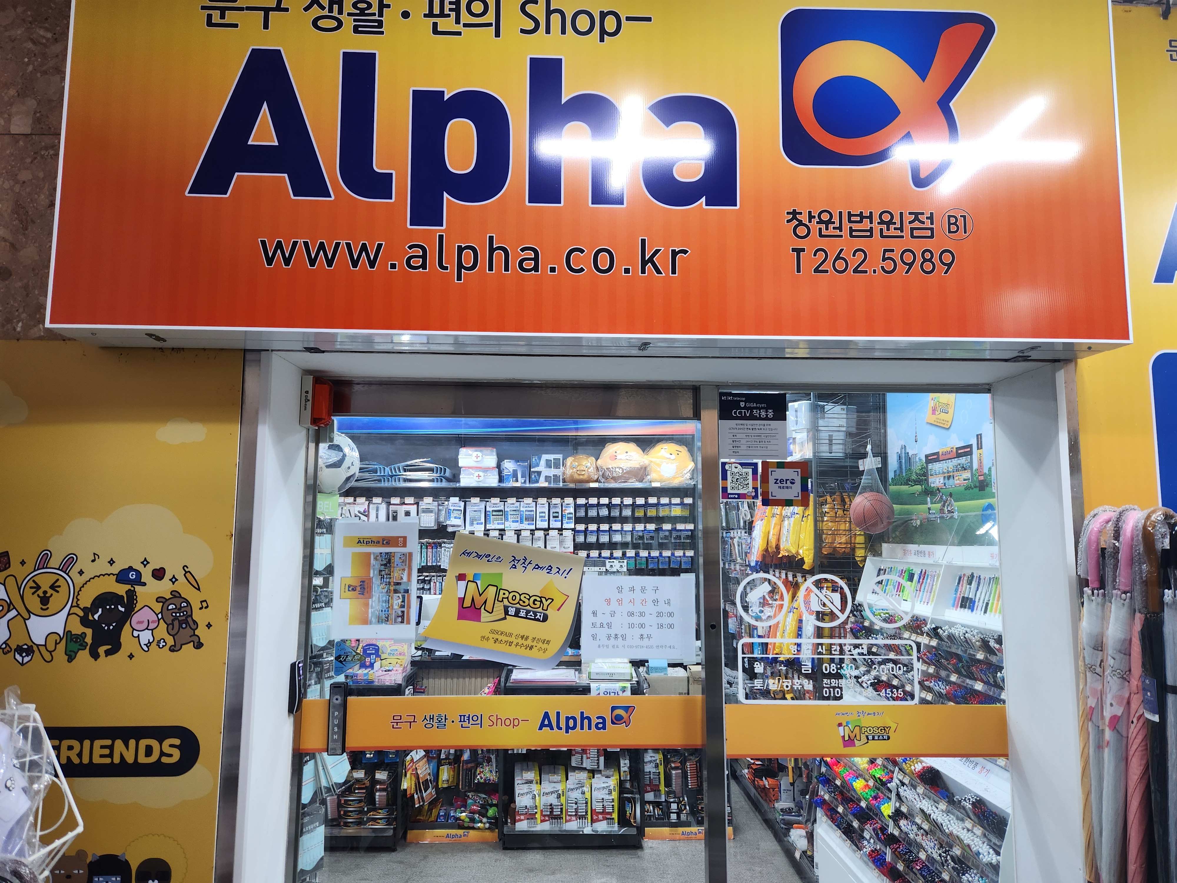 알파 창원법원점