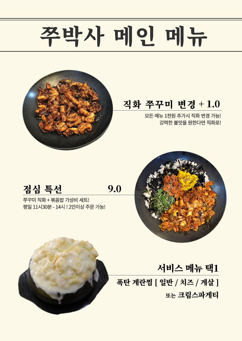 쭈박사 부평점