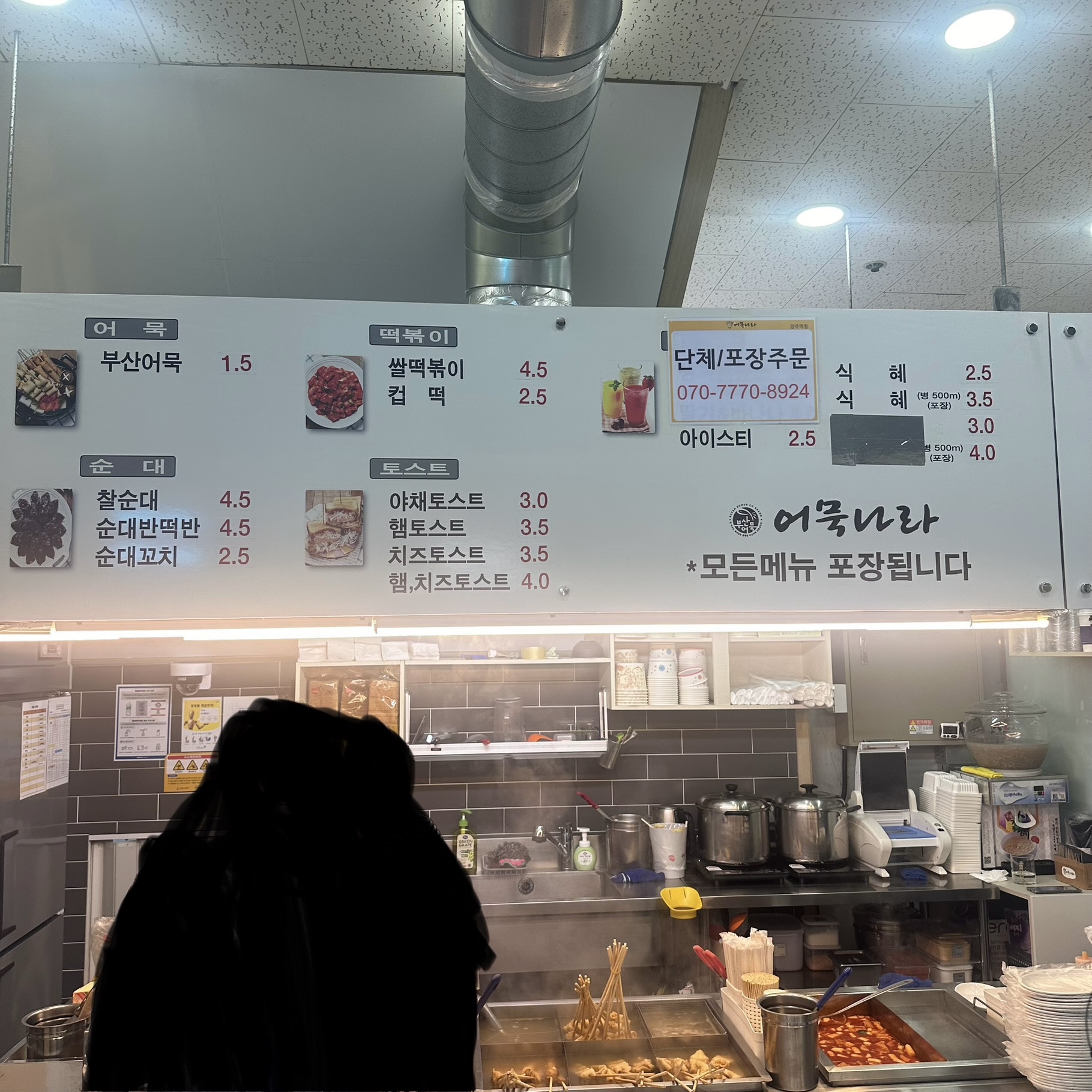 어묵나라 양주역점