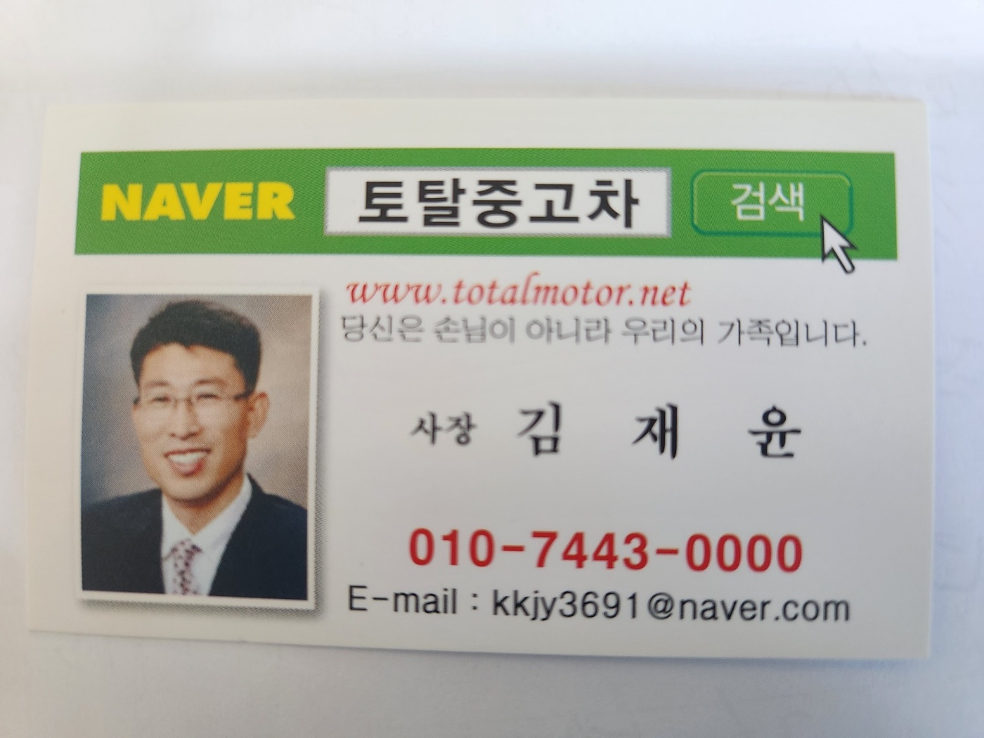 토탈중고차