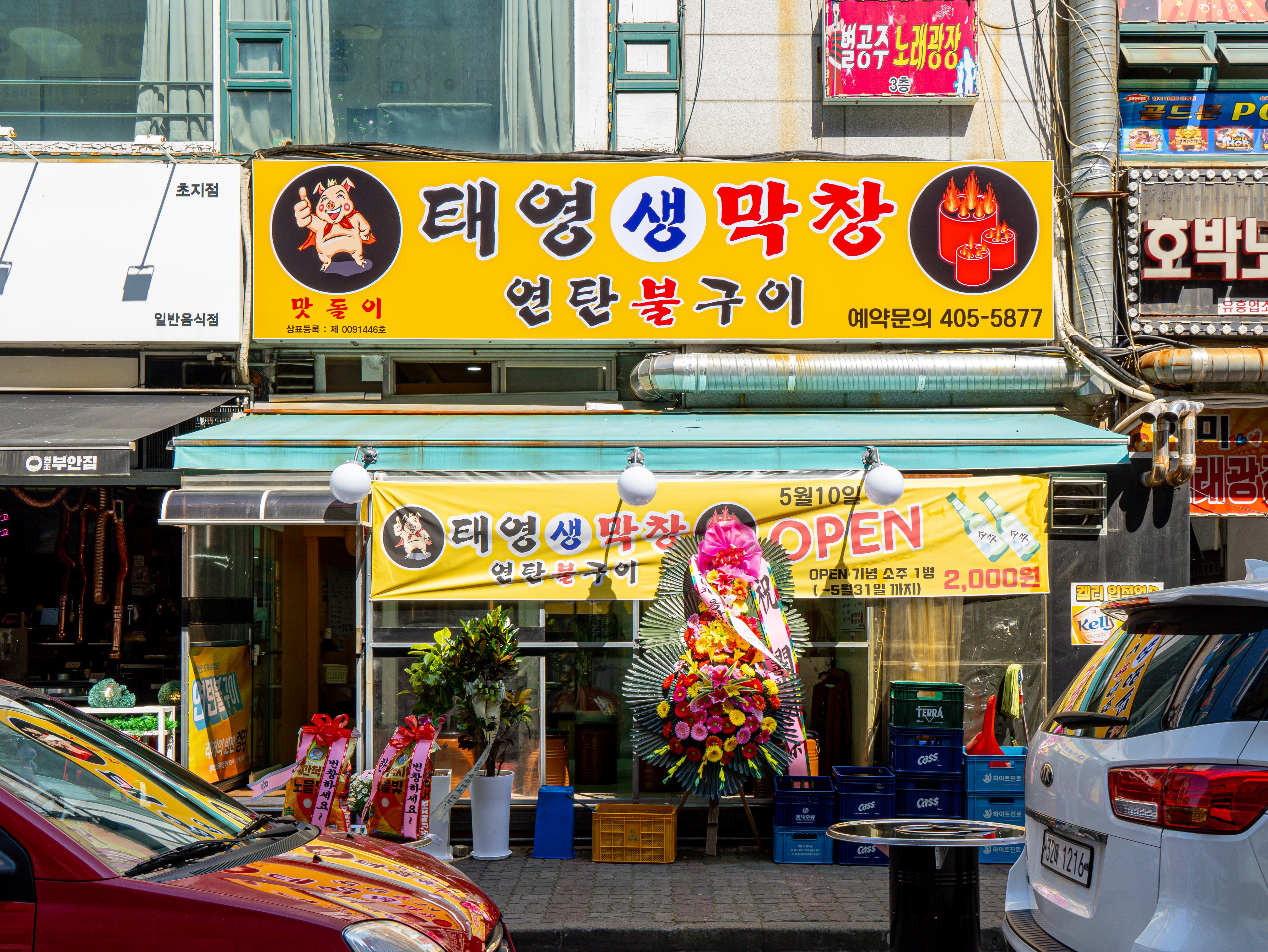 태영생막창연탄구이 초지점
