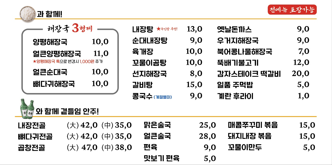 일품양평해장국 대구성서모다점