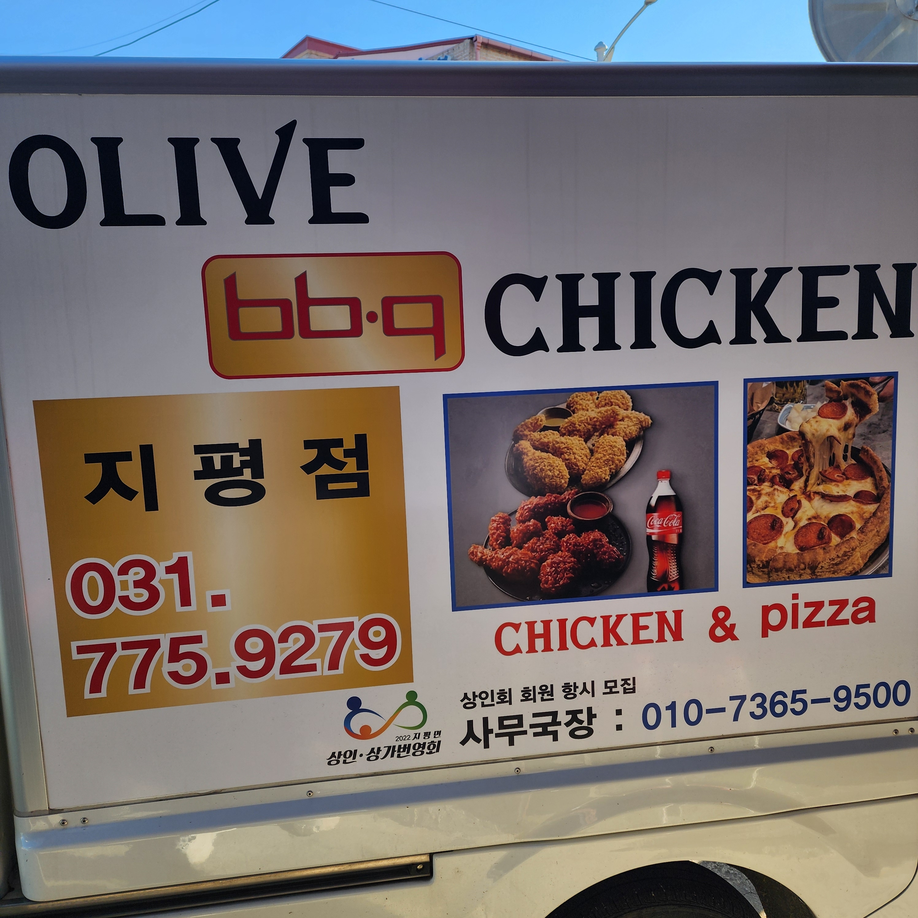 BBQ치킨 양평지평점