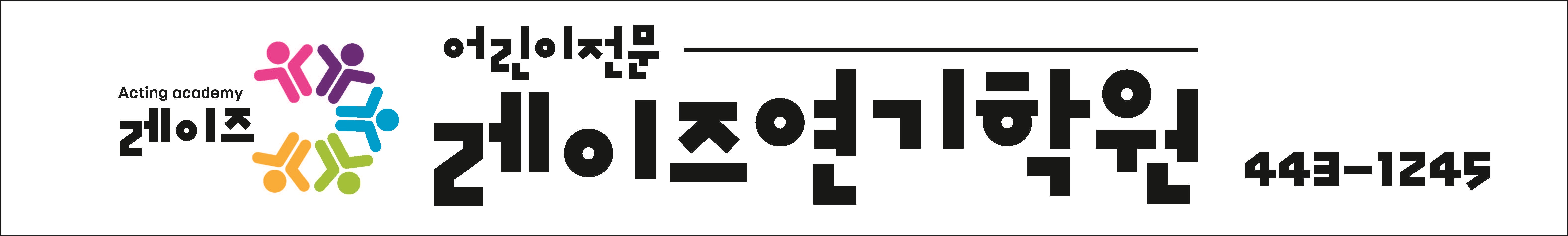 레이즈연기학원