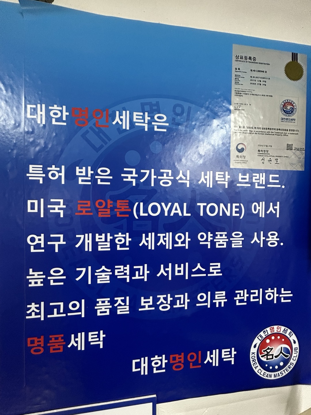 대한명인세탁