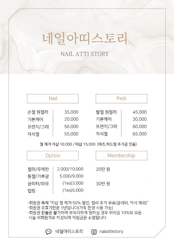네일아띠스토리