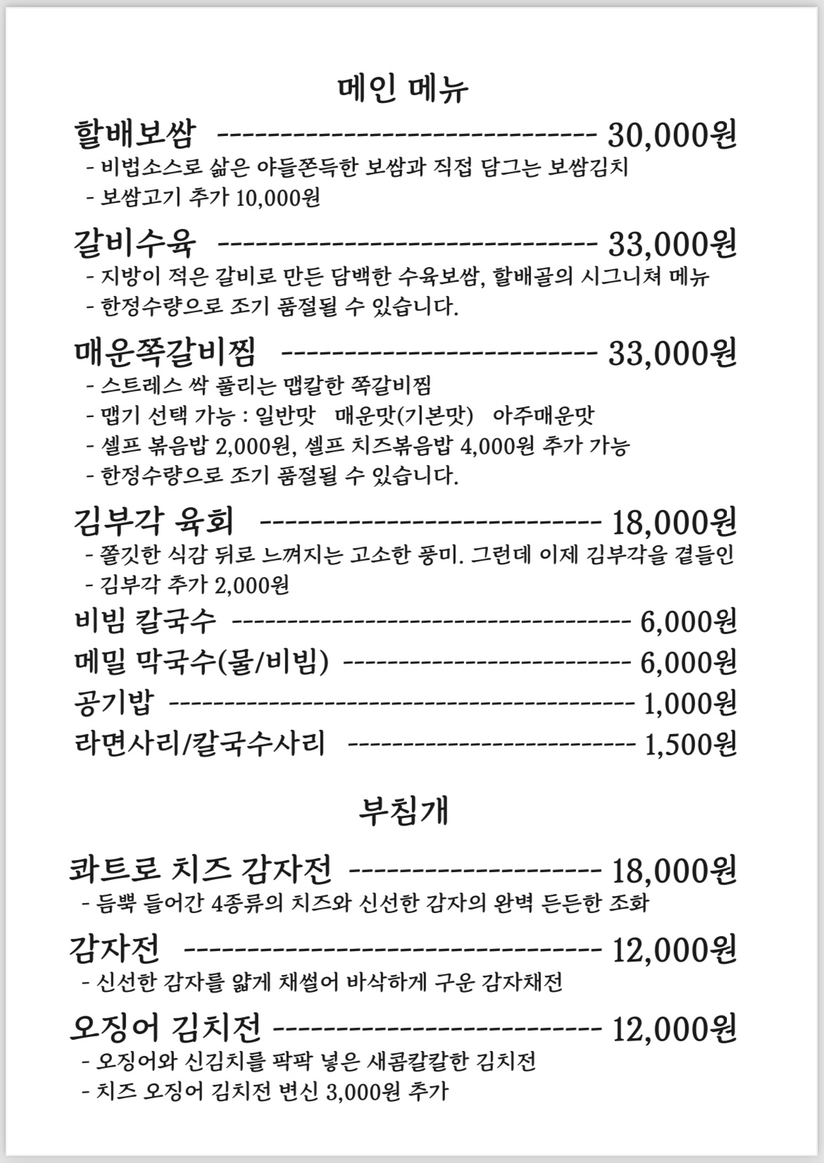 할배골 쌍문본점