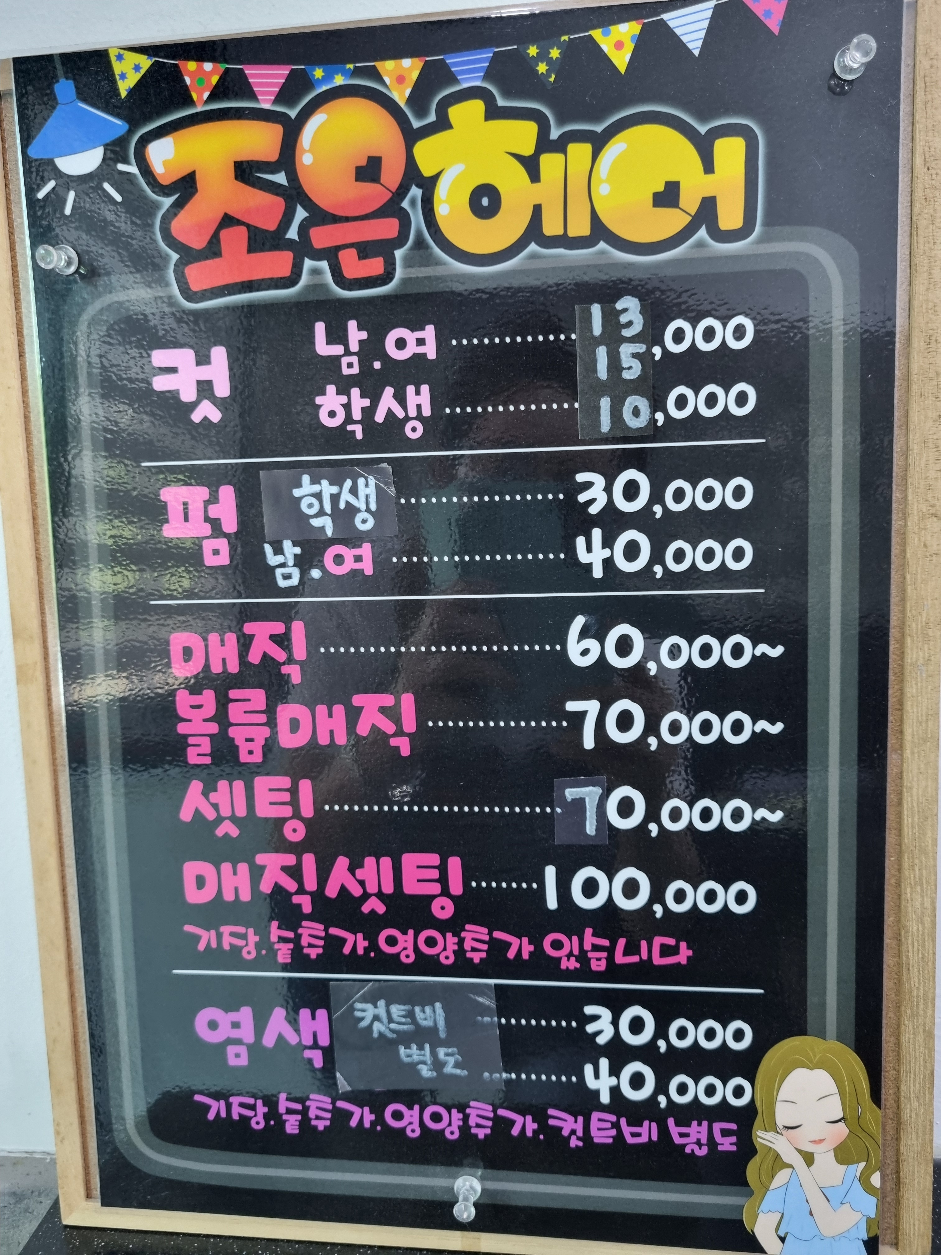 조은헤어