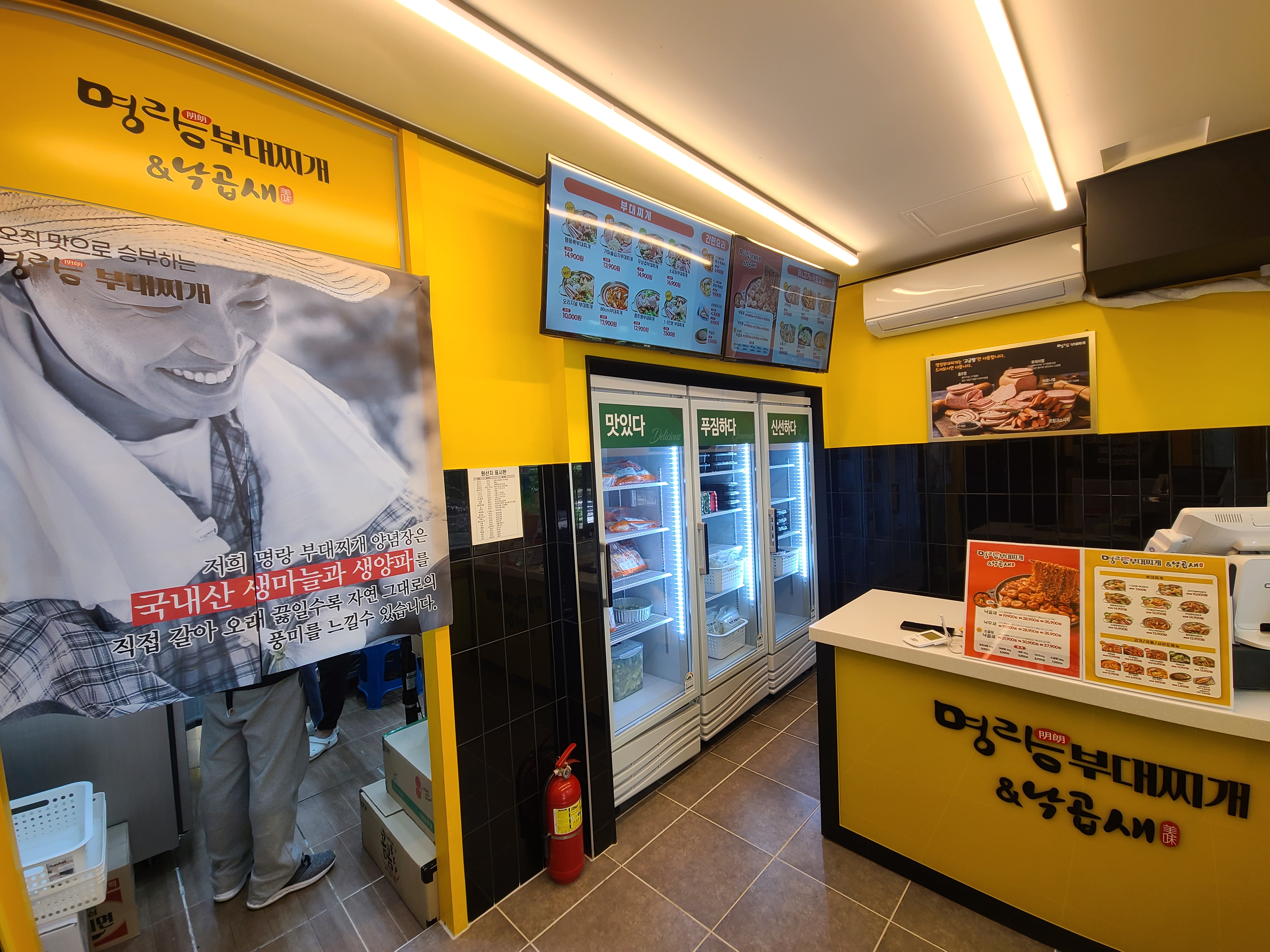 명랑부대찌개&낙곱새 중계점