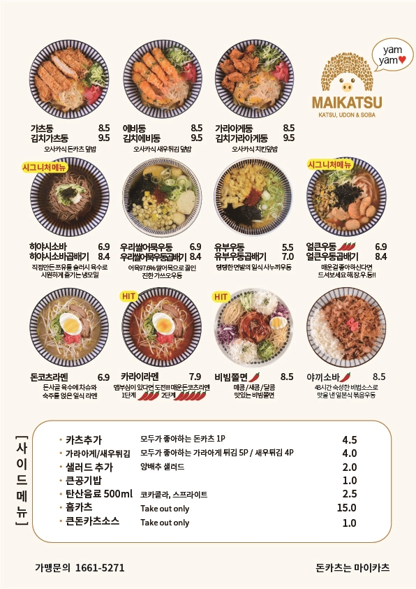 마이카츠 범어역점