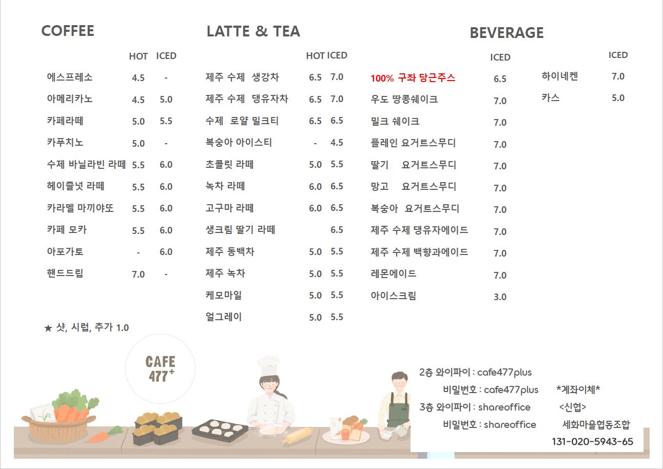 구좌 세화 질그랭이 워케이션 센터 카페477+