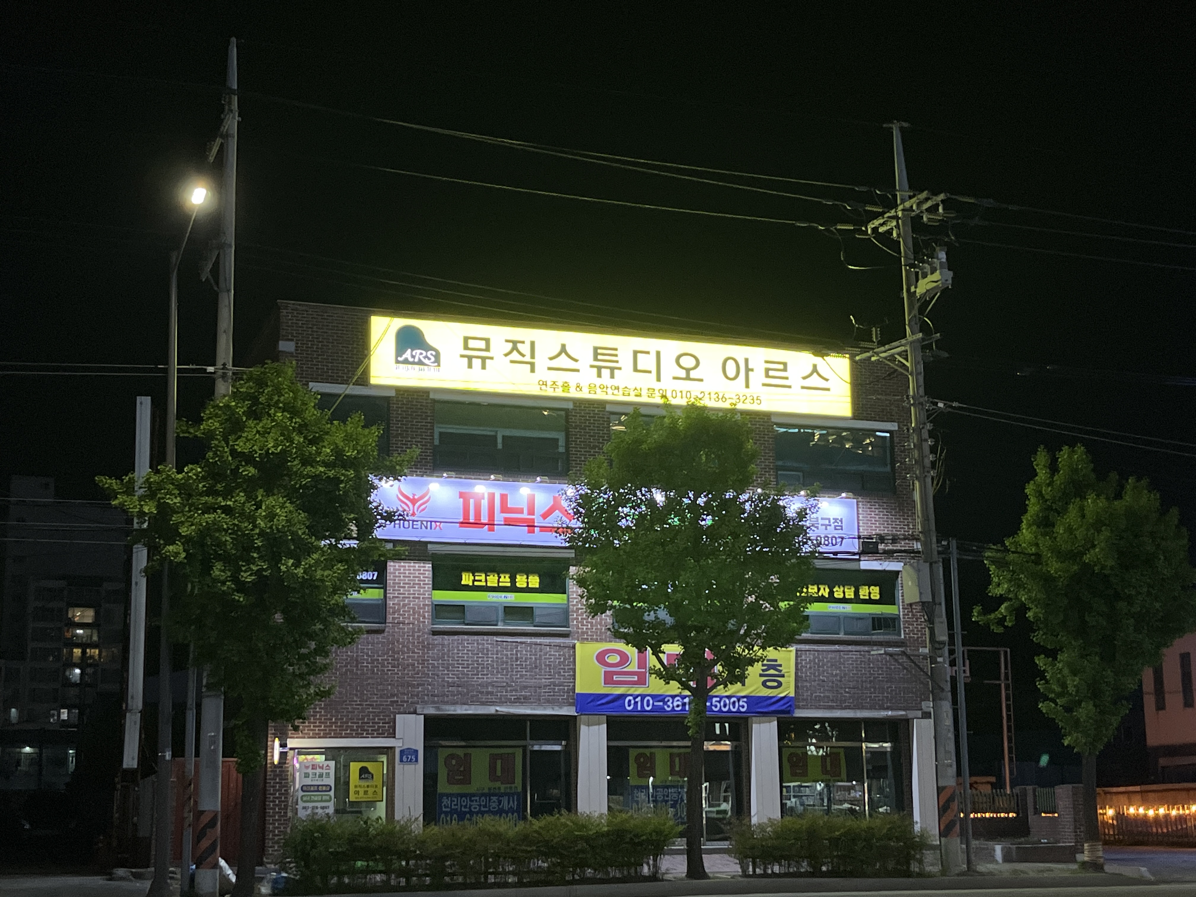 뮤직스튜디오 아르스