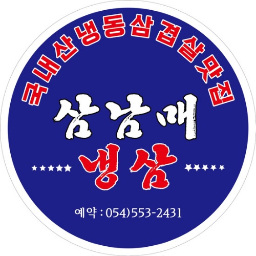 삼남매