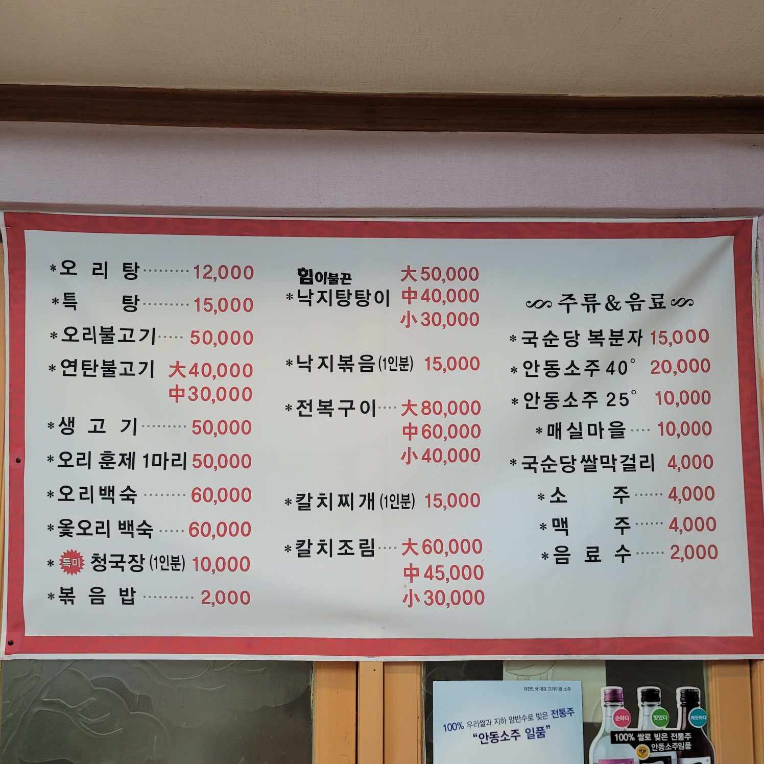 북면자연농원오리탕전문점 김해점