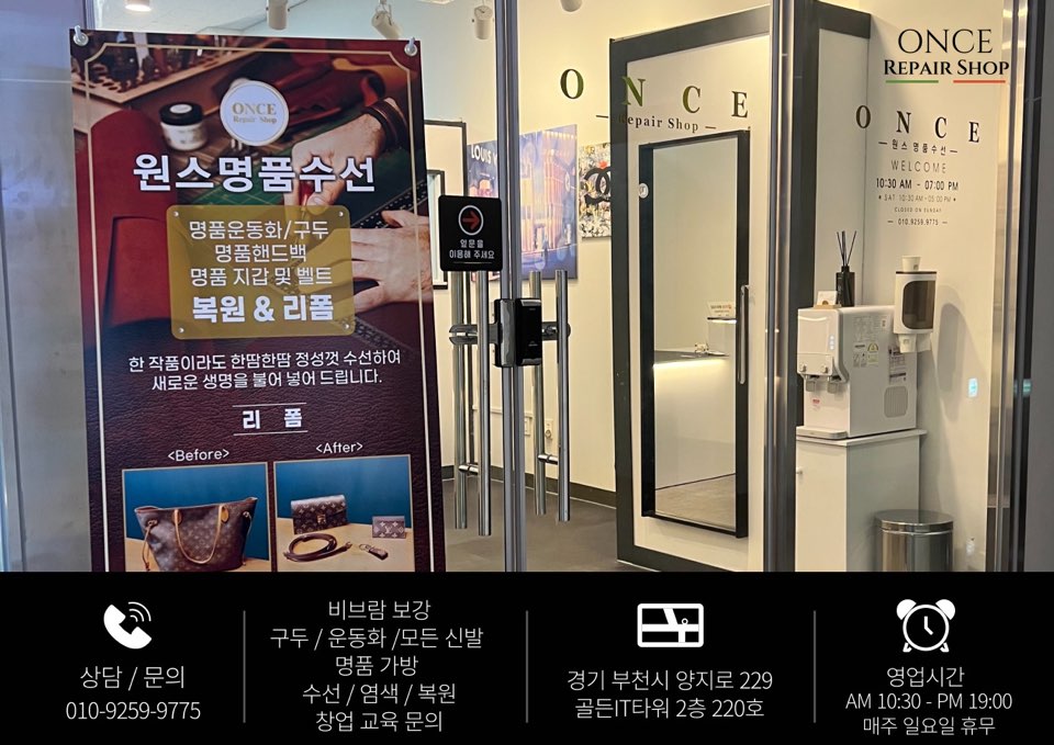 원스 명품수선