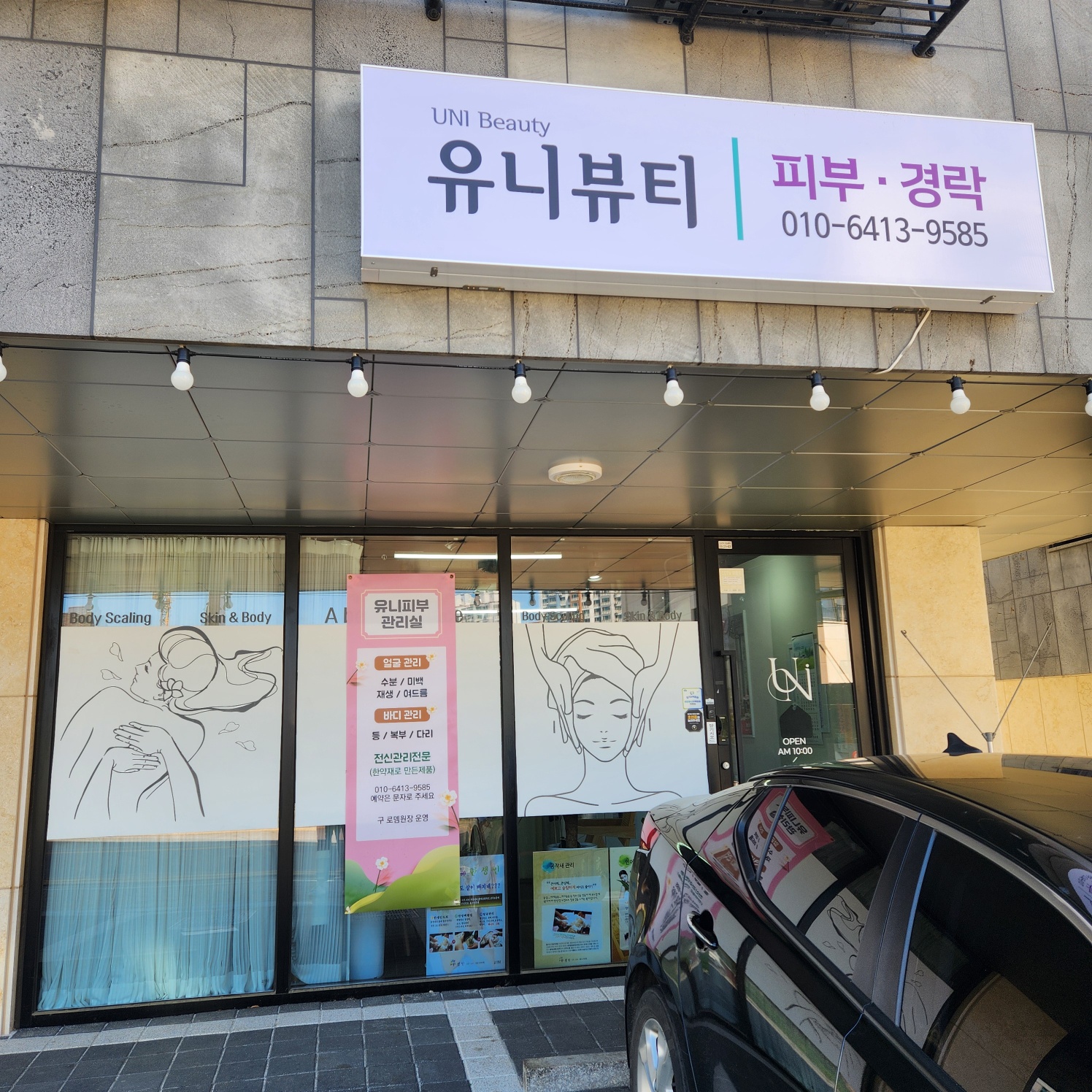 유니뷰티