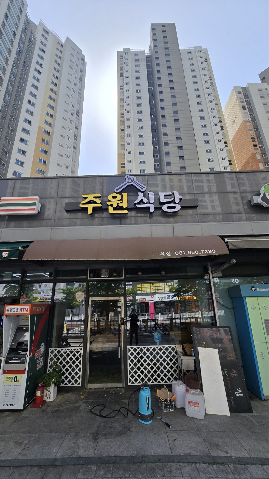 주원식당