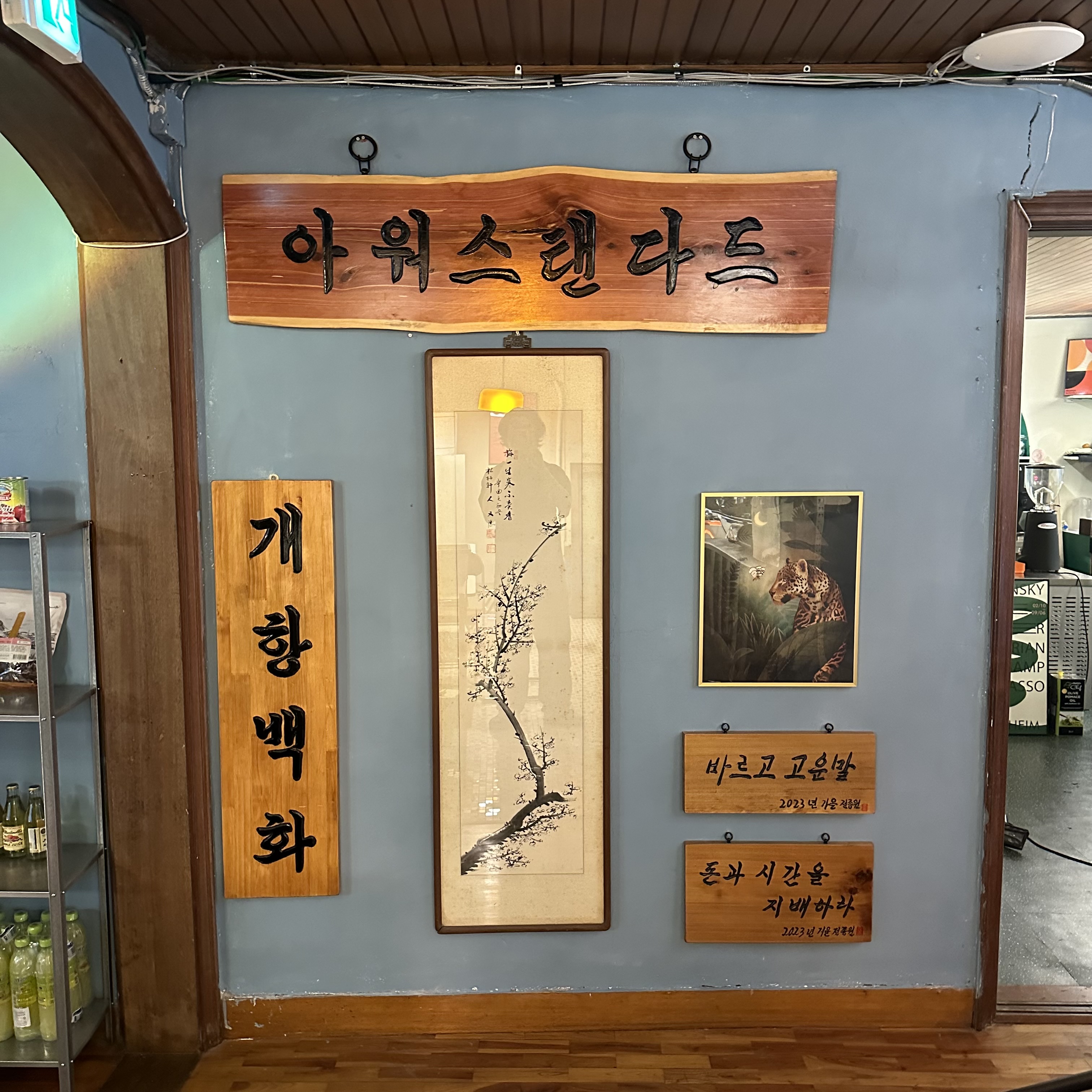 개항백화