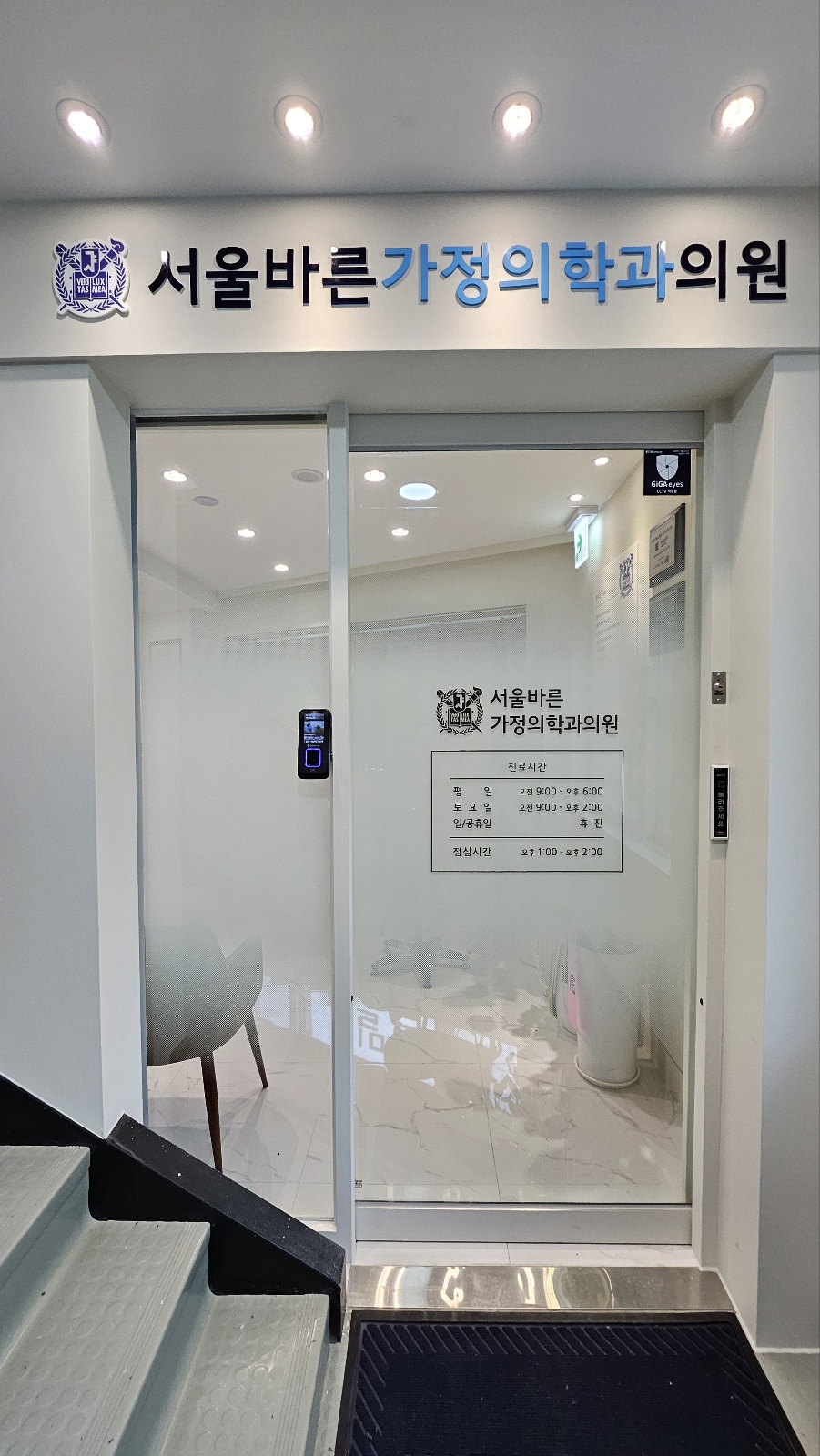 서울바른가정의학과의원
