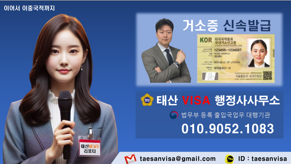 태산비자행정사사무소
