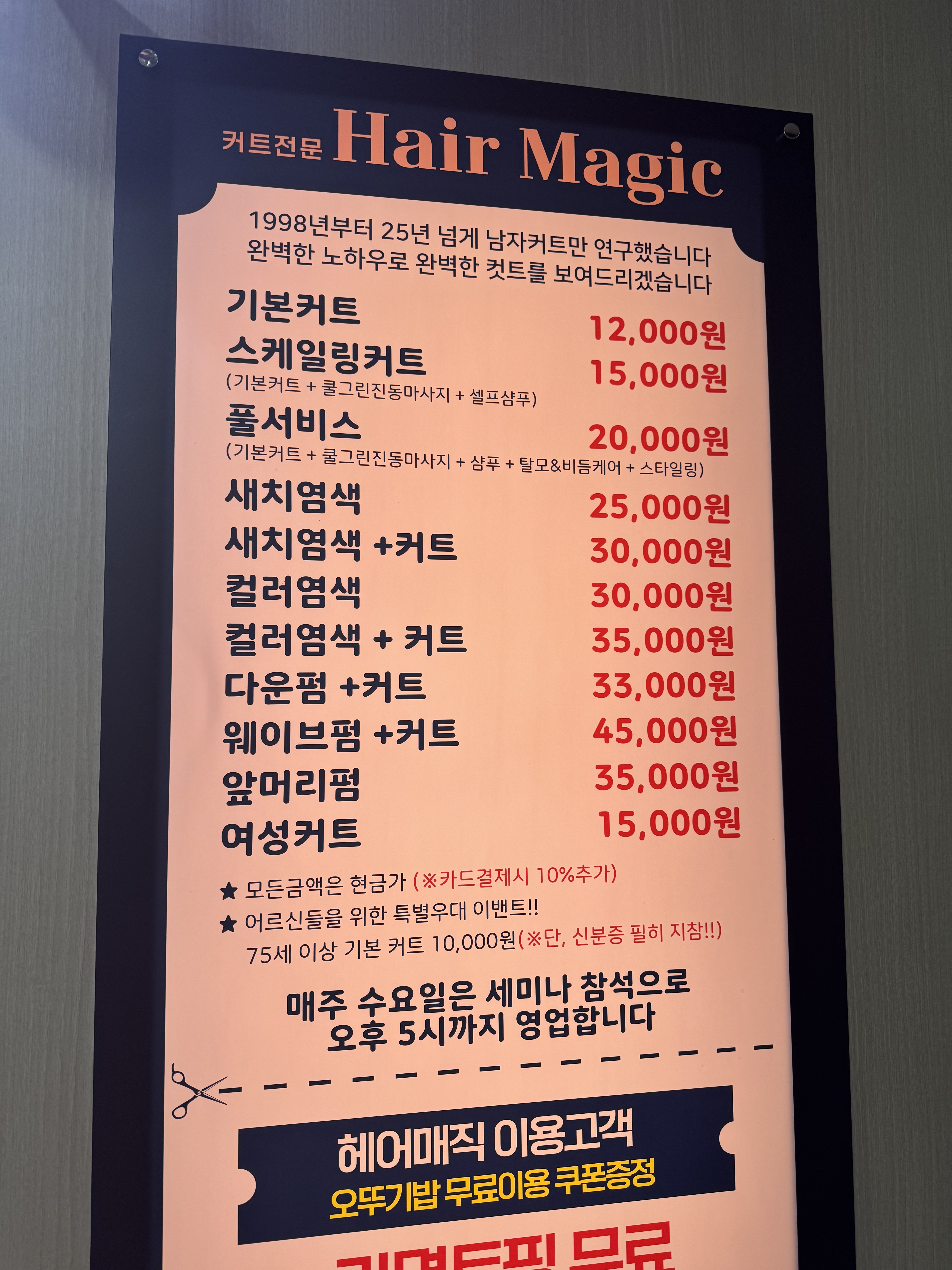 헤어매직