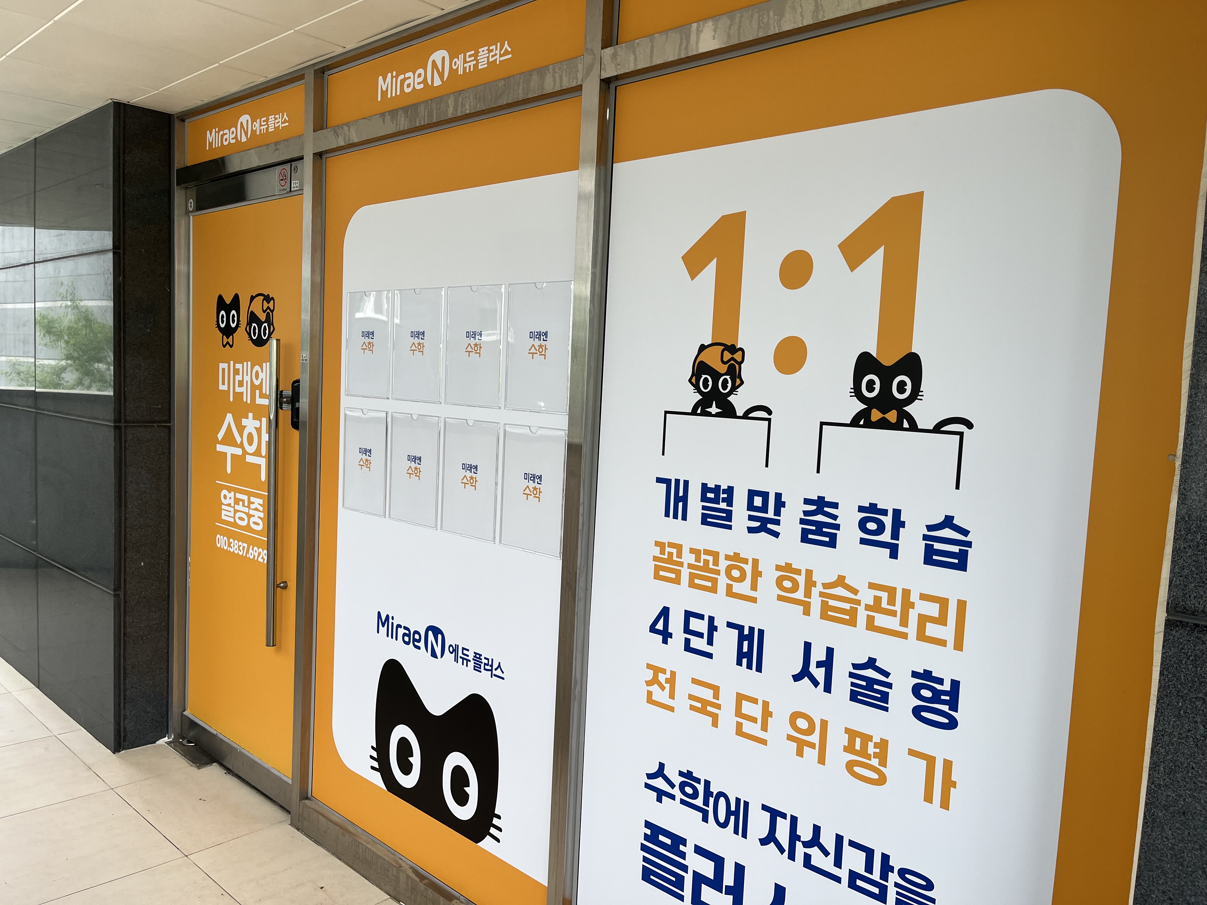 미래엔수학 가양초교실