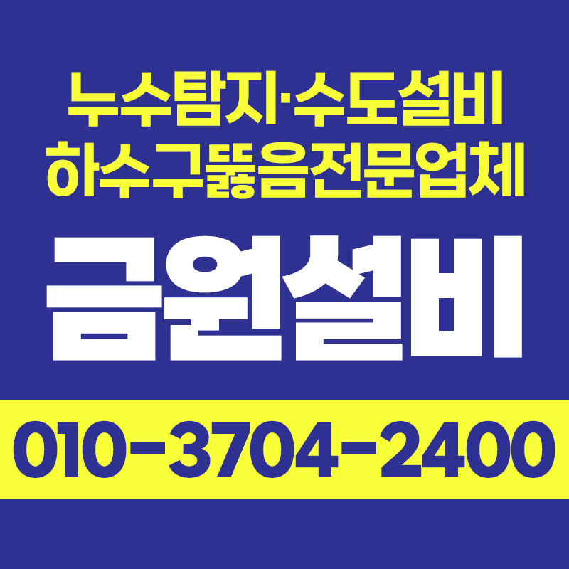 금원설비
